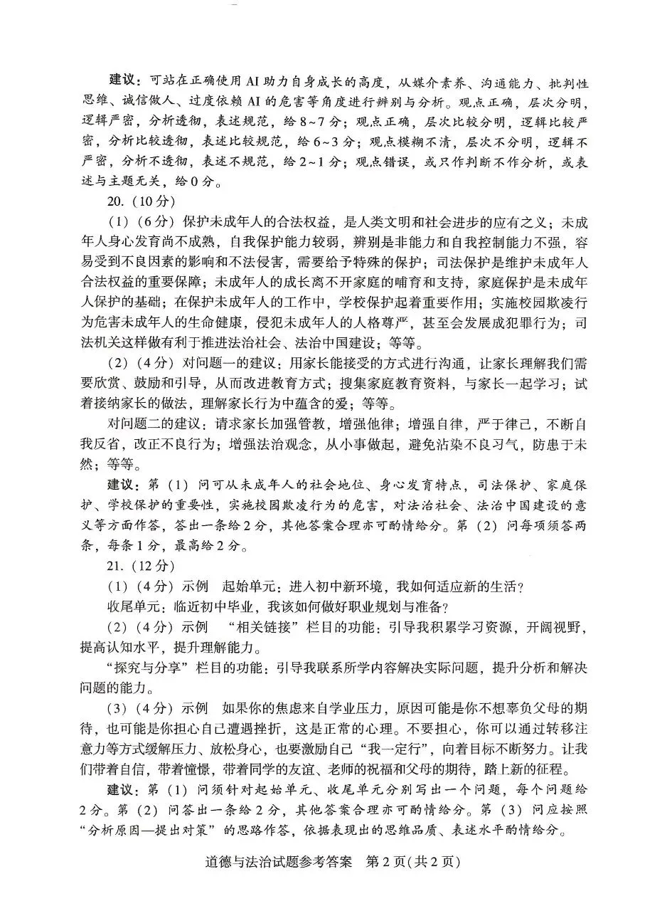 河南省2026年中招七科真题试卷+参考答案-第57张图片-四季读书网