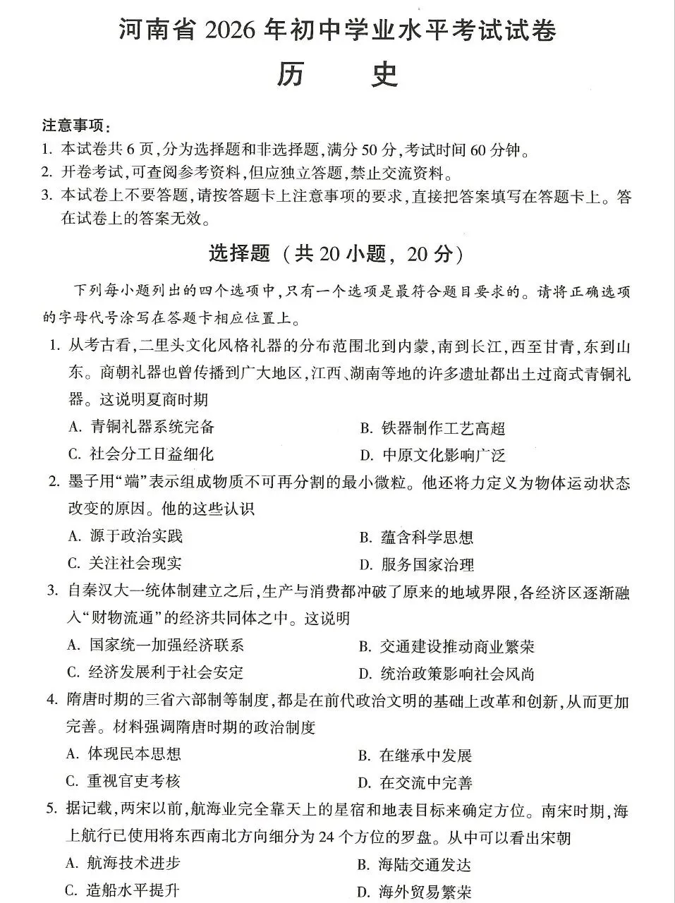 河南省2026年中招七科真题试卷+参考答案-第58张图片-四季读书网