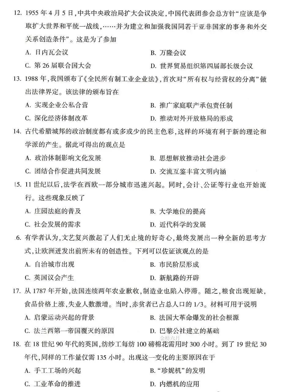 河南省2026年中招七科真题试卷+参考答案-第60张图片-四季读书网