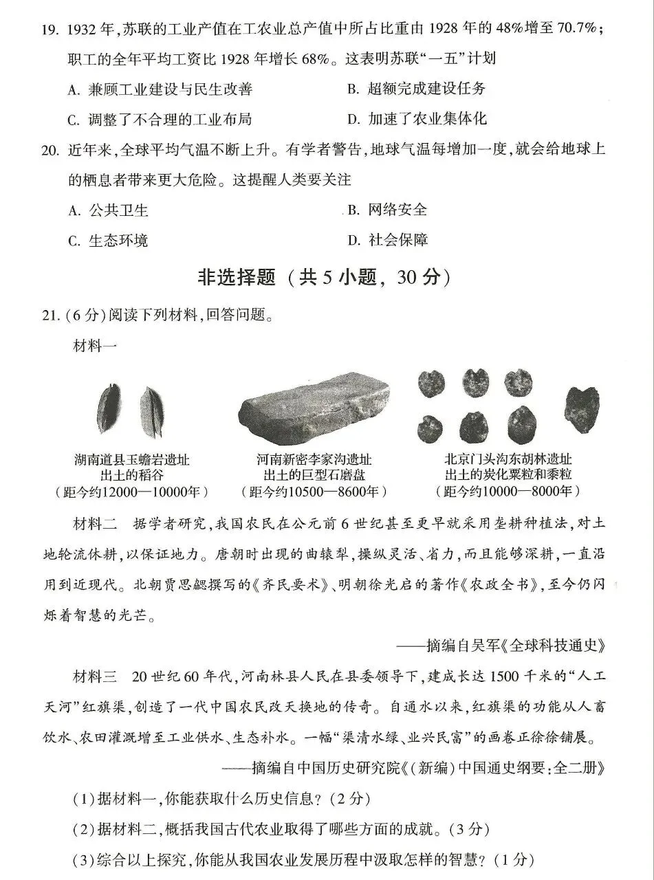 河南省2026年中招七科真题试卷+参考答案-第61张图片-四季读书网
