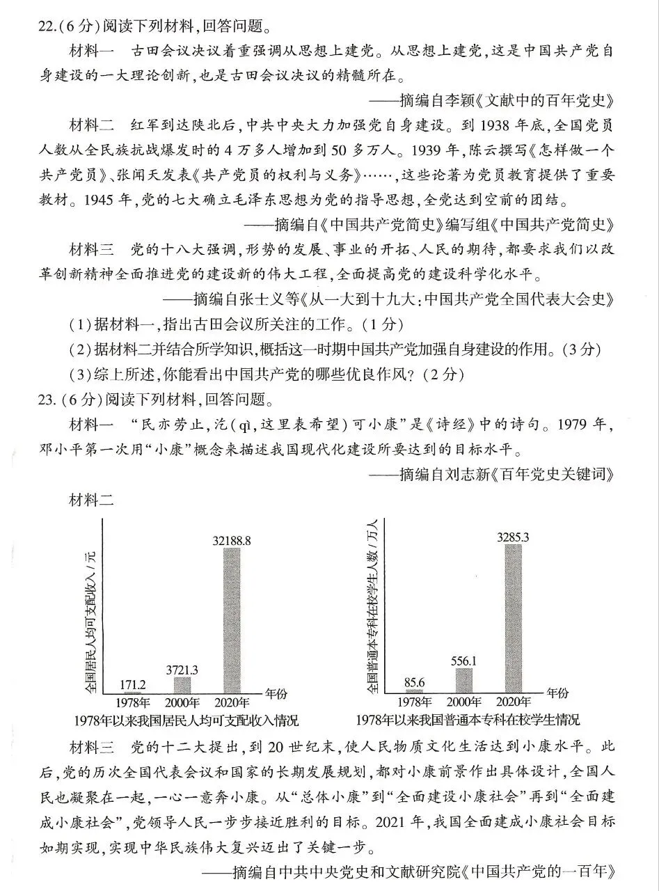 河南省2026年中招七科真题试卷+参考答案-第62张图片-四季读书网