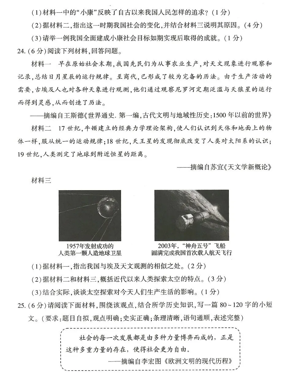 河南省2026年中招七科真题试卷+参考答案-第63张图片-四季读书网