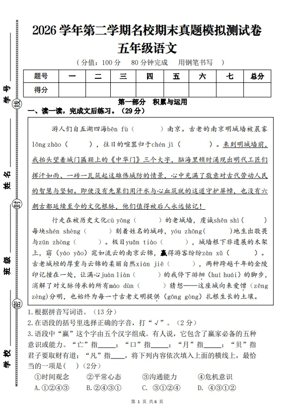 五年级下册语文期末真题模拟卷-第1张图片-四季读书网