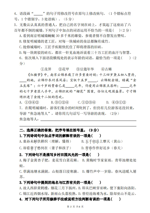 五年级下册语文期末真题模拟卷-第2张图片-四季读书网