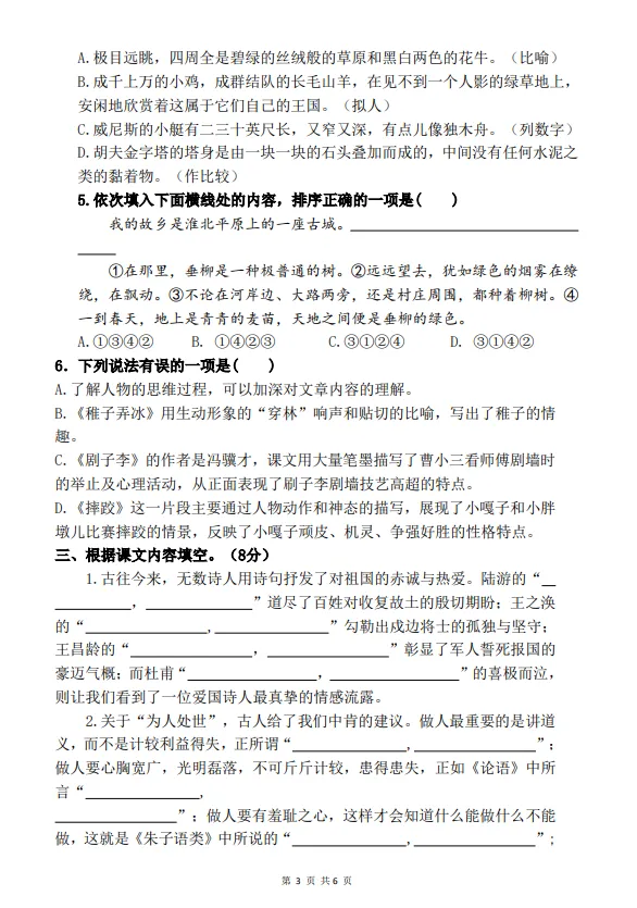 五年级下册语文期末真题模拟卷-第3张图片-四季读书网