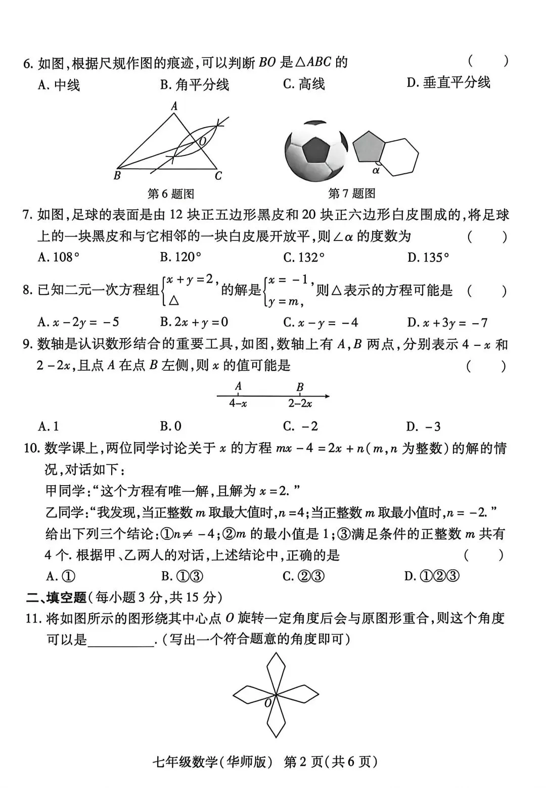 2026春名校联考七年级数学期末试卷四-第2张图片-四季读书网