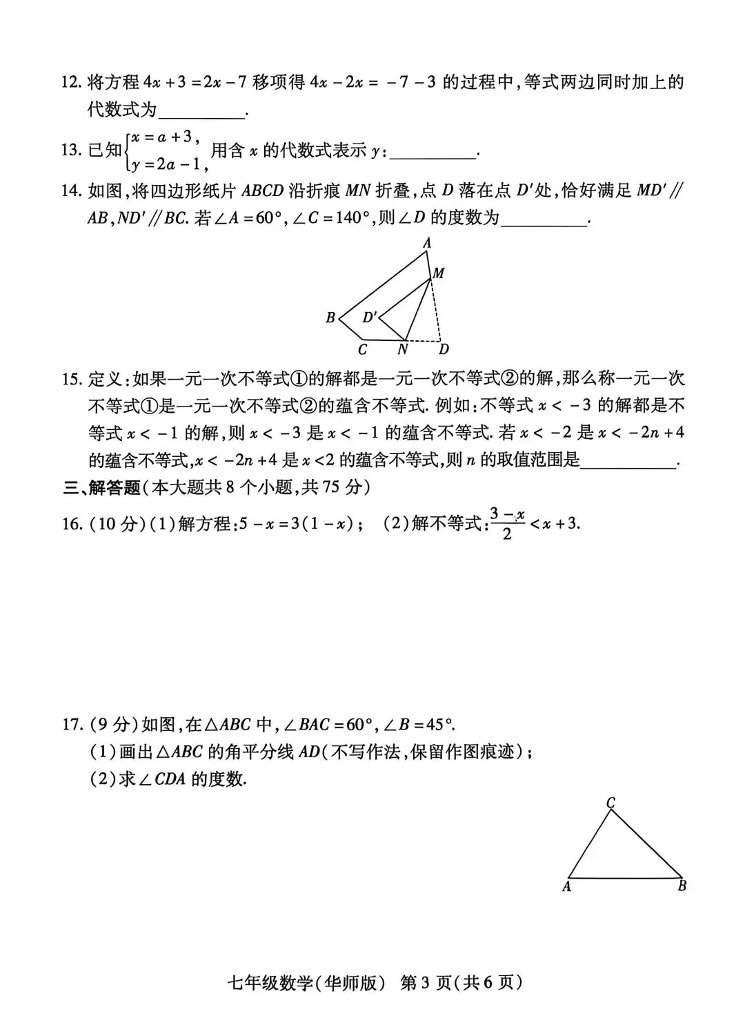 2026春名校联考七年级数学期末试卷四-第3张图片-四季读书网