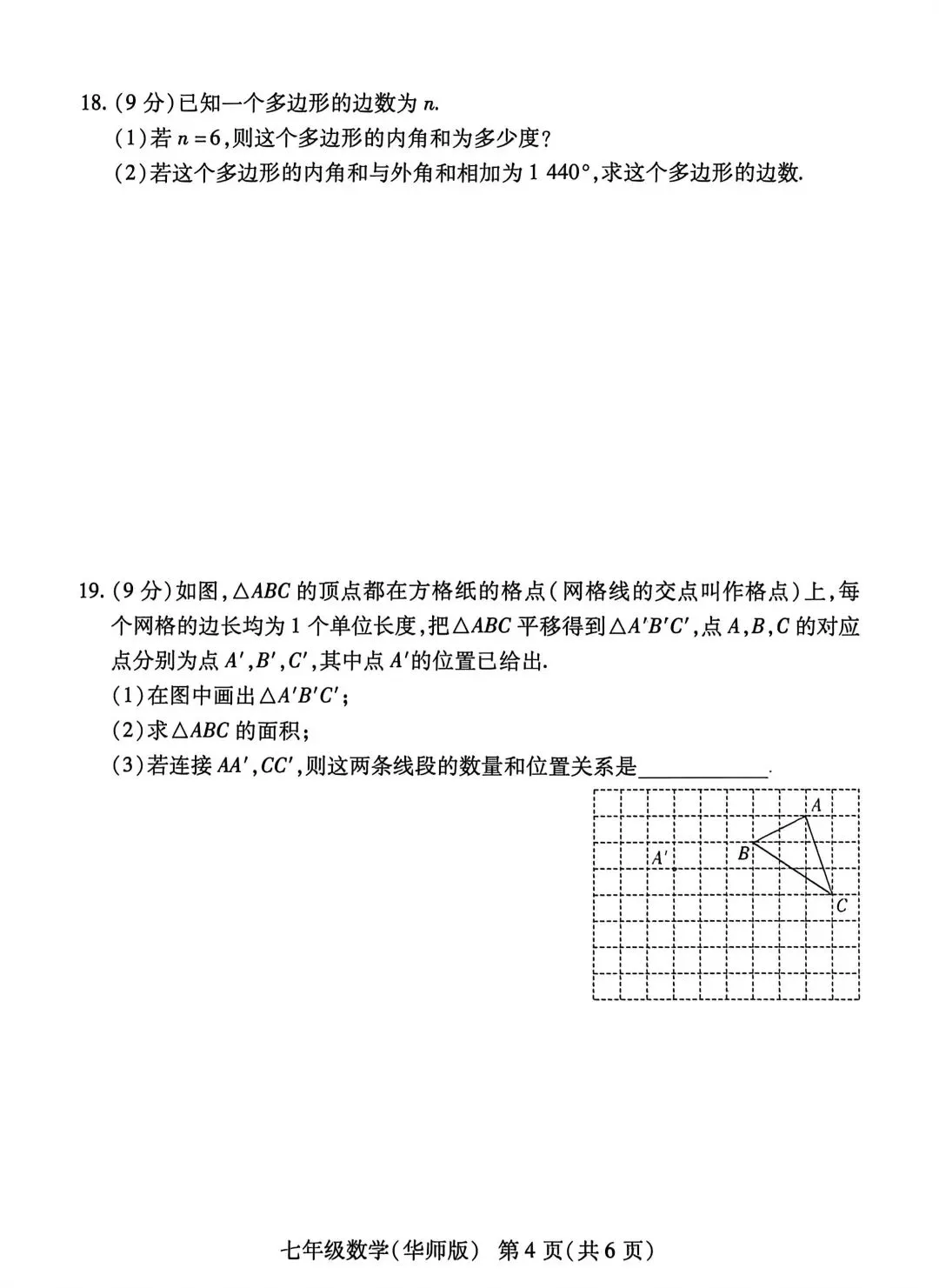 2026春名校联考七年级数学期末试卷四-第4张图片-四季读书网