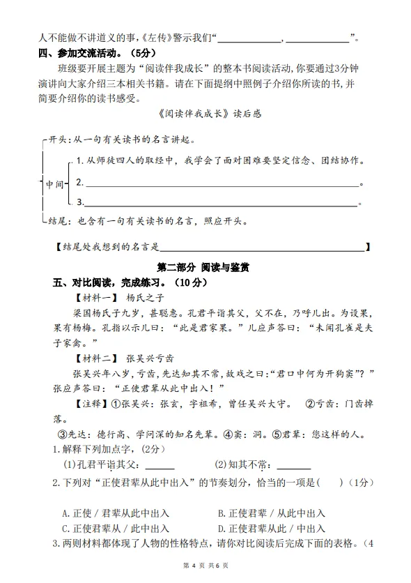 五年级下册语文期末真题模拟卷-第4张图片-四季读书网