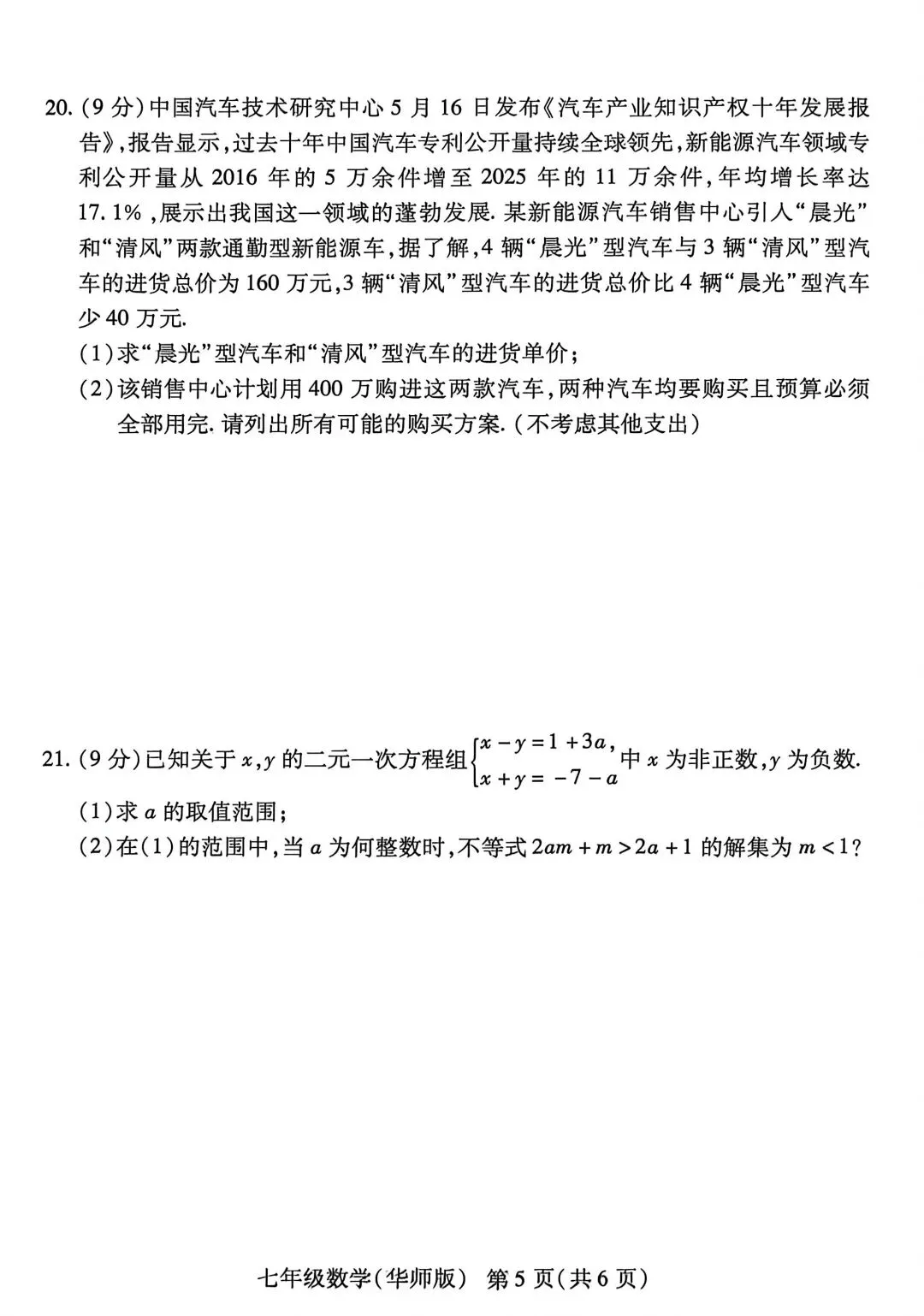 2026春名校联考七年级数学期末试卷四-第5张图片-四季读书网