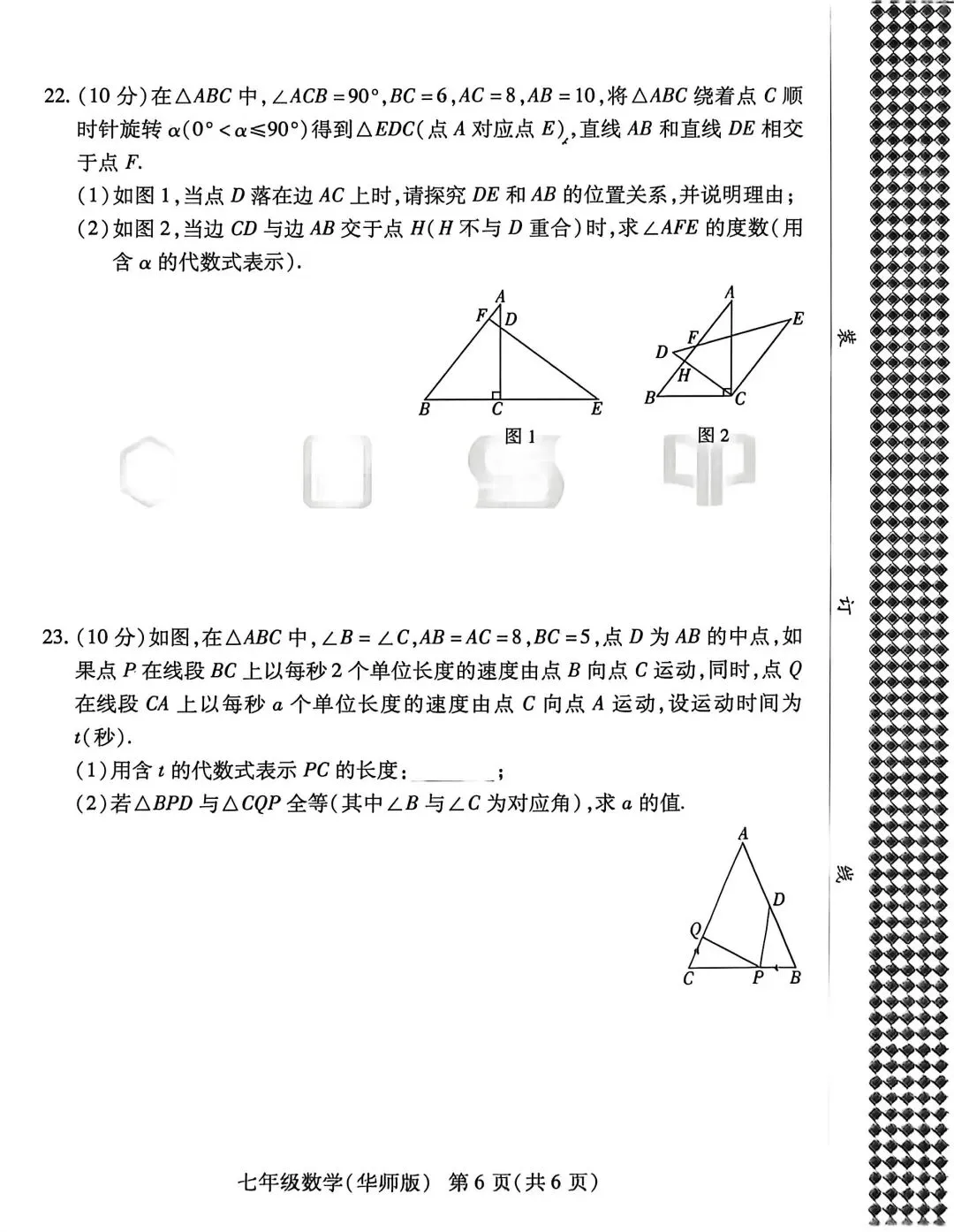 2026春名校联考七年级数学期末试卷四-第6张图片-四季读书网