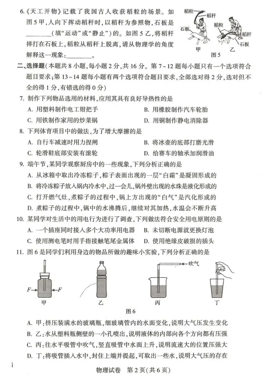 河南省2026年初中学业水平考试试卷——物理(含答案)-第3张图片-四季读书网