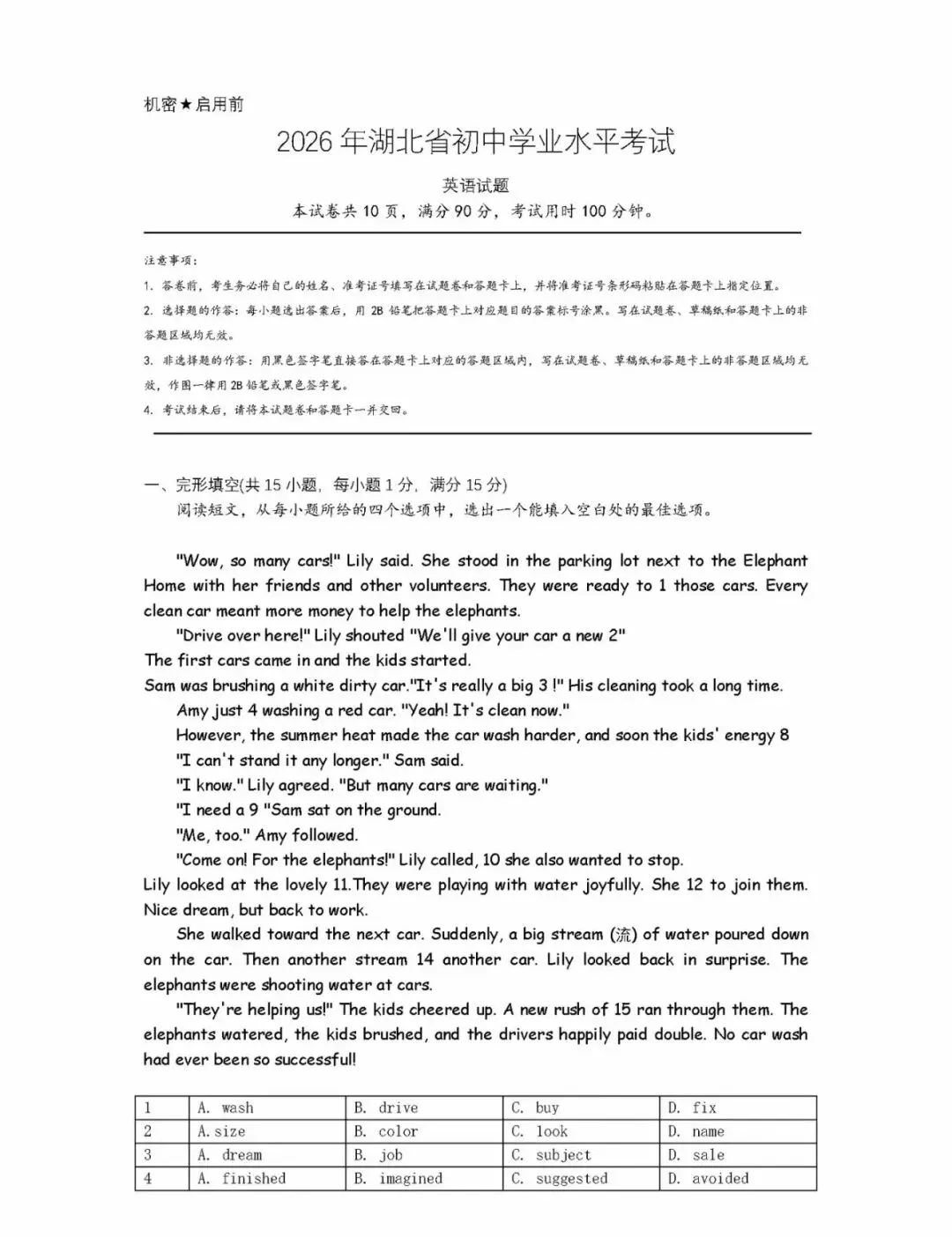 2026中考英语真题24:湖北省英语-第1张图片-四季读书网