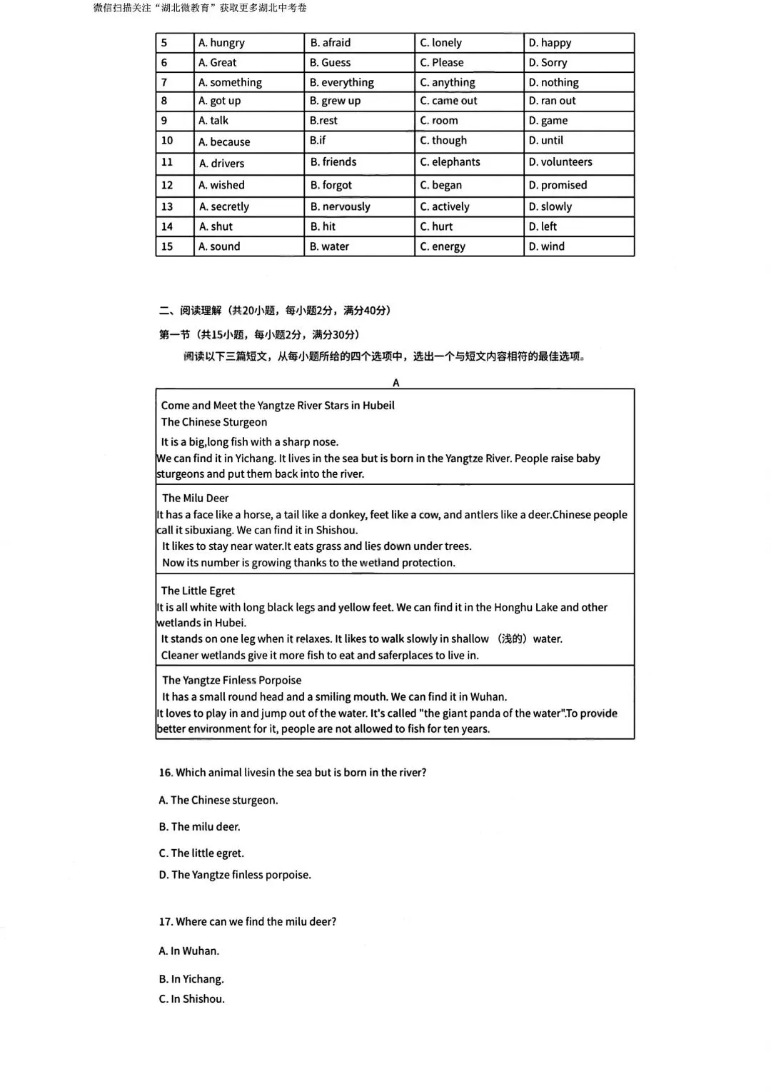 2026中考英语真题24:湖北省英语-第2张图片-四季读书网