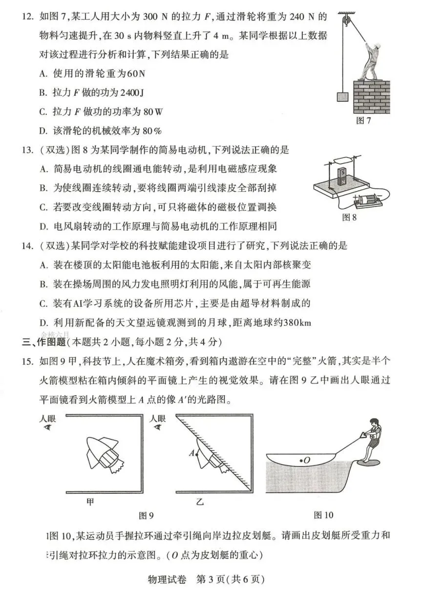 河南省2026年初中学业水平考试试卷——物理(含答案)-第4张图片-四季读书网