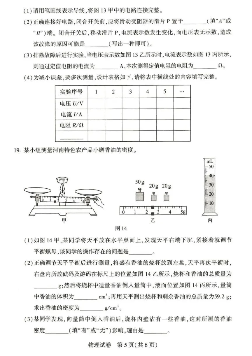 河南省2026年初中学业水平考试试卷——物理(含答案)-第6张图片-四季读书网