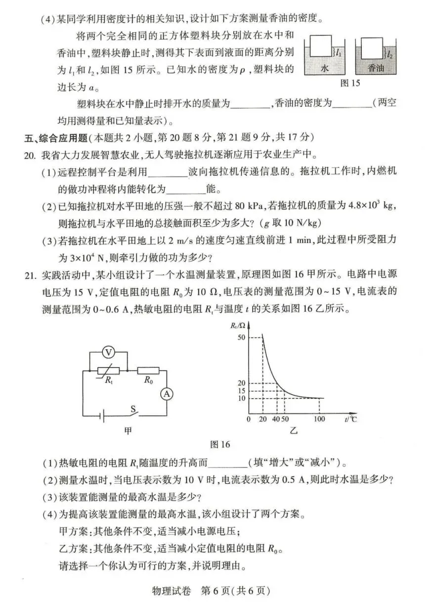 河南省2026年初中学业水平考试试卷——物理(含答案)-第7张图片-四季读书网