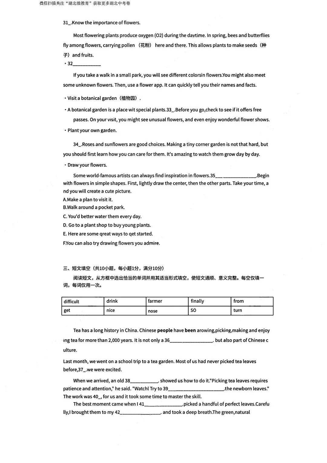 2026中考英语真题24:湖北省英语-第6张图片-四季读书网