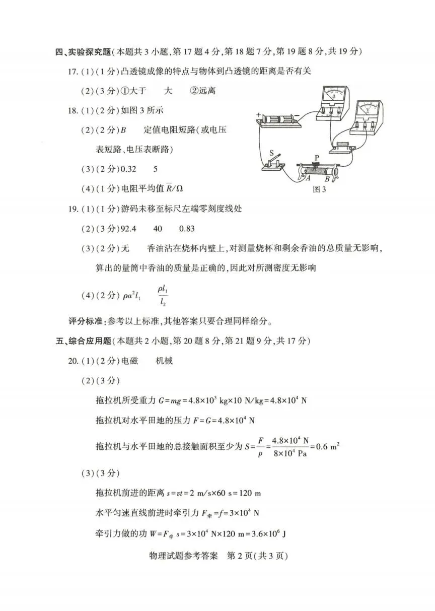 河南省2026年初中学业水平考试试卷——物理(含答案)-第9张图片-四季读书网