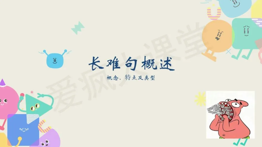 知识定制 | 长难句:三阶式练透高考真题-第4张图片-四季读书网