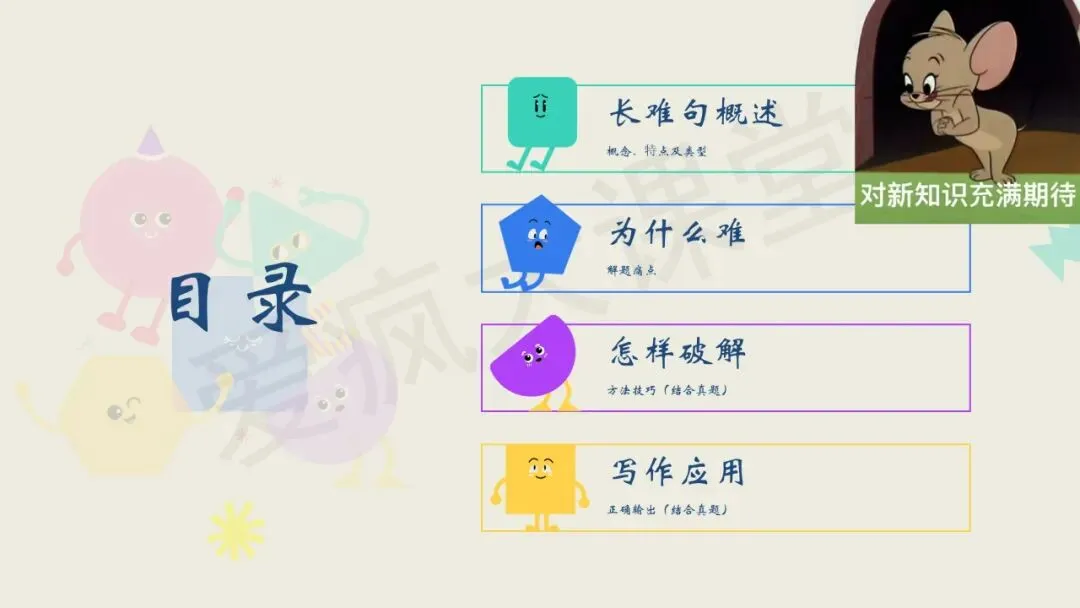 知识定制 | 长难句:三阶式练透高考真题-第3张图片-四季读书网