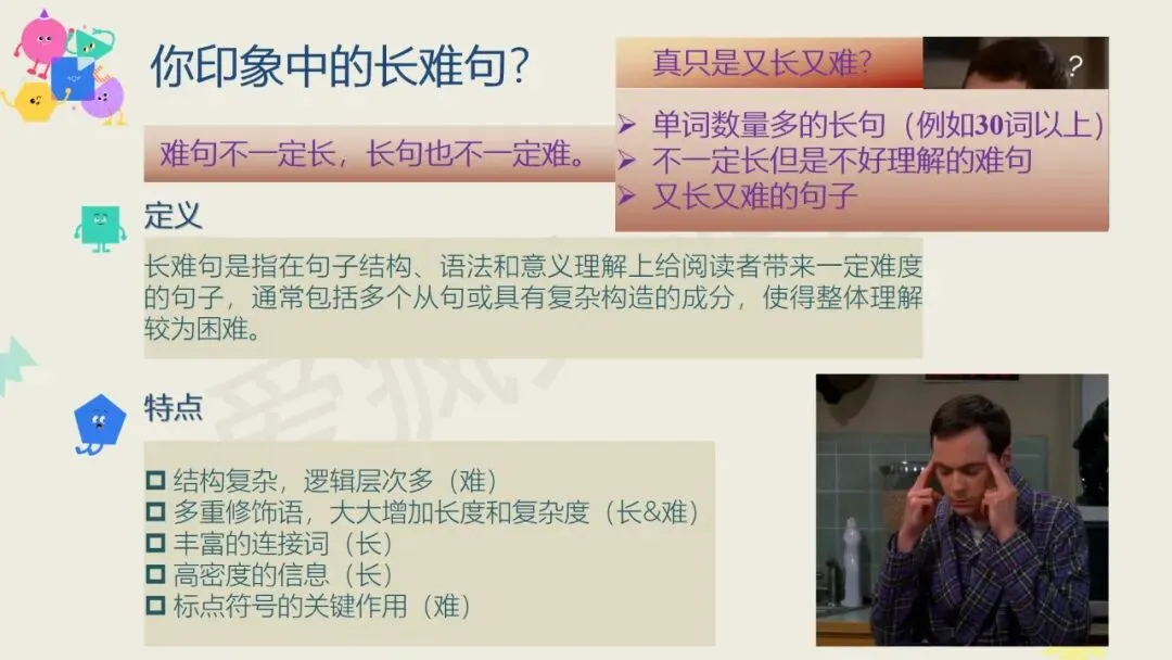 知识定制 | 长难句:三阶式练透高考真题-第5张图片-四季读书网