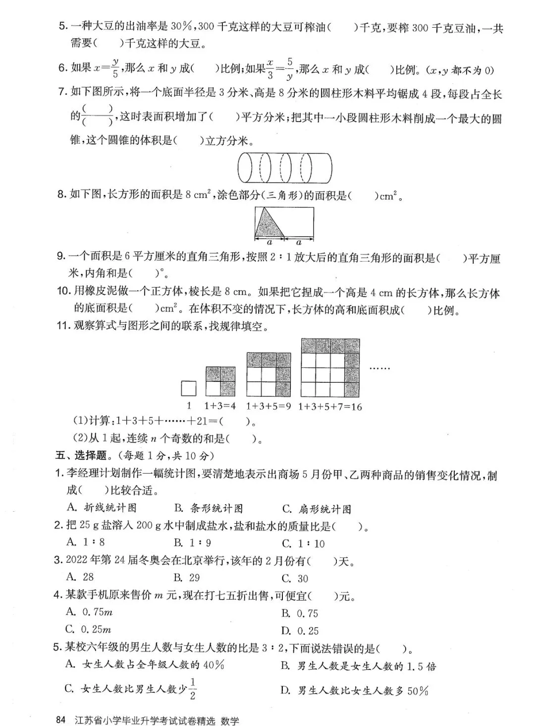 常州市武进区2025年小学毕业考试数学试卷-第2张图片-四季读书网