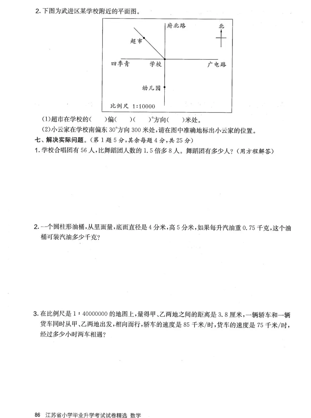 常州市武进区2025年小学毕业考试数学试卷-第4张图片-四季读书网