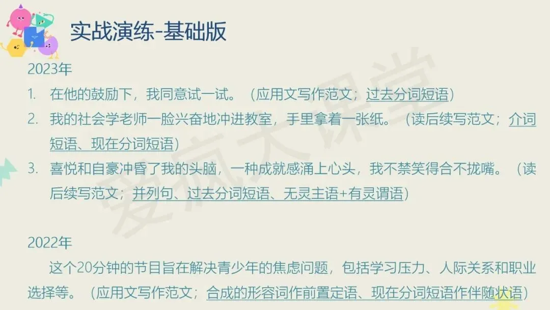 知识定制 | 长难句:三阶式练透高考真题-第27张图片-四季读书网