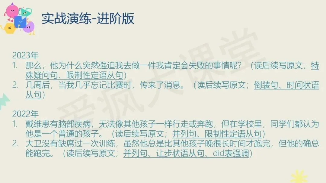 知识定制 | 长难句:三阶式练透高考真题-第28张图片-四季读书网