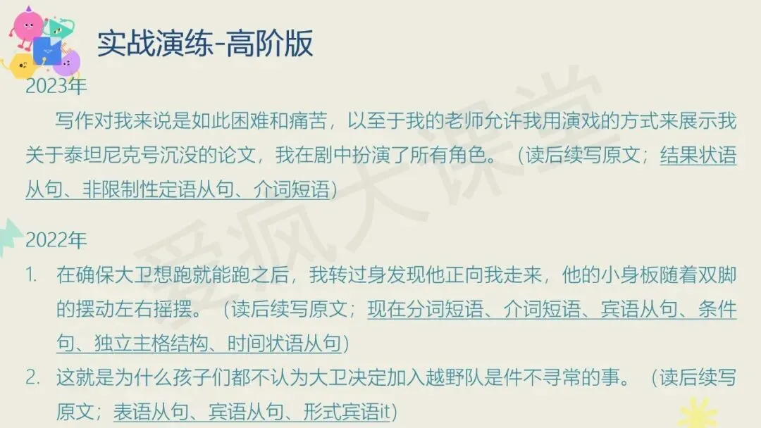 知识定制 | 长难句:三阶式练透高考真题-第29张图片-四季读书网