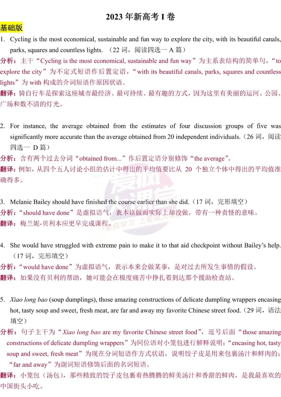 知识定制 | 长难句:三阶式练透高考真题-第30张图片-四季读书网