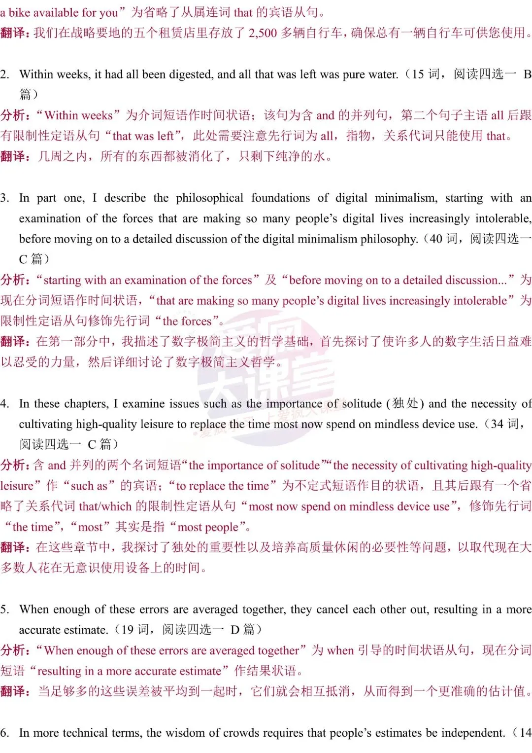 知识定制 | 长难句:三阶式练透高考真题-第32张图片-四季读书网