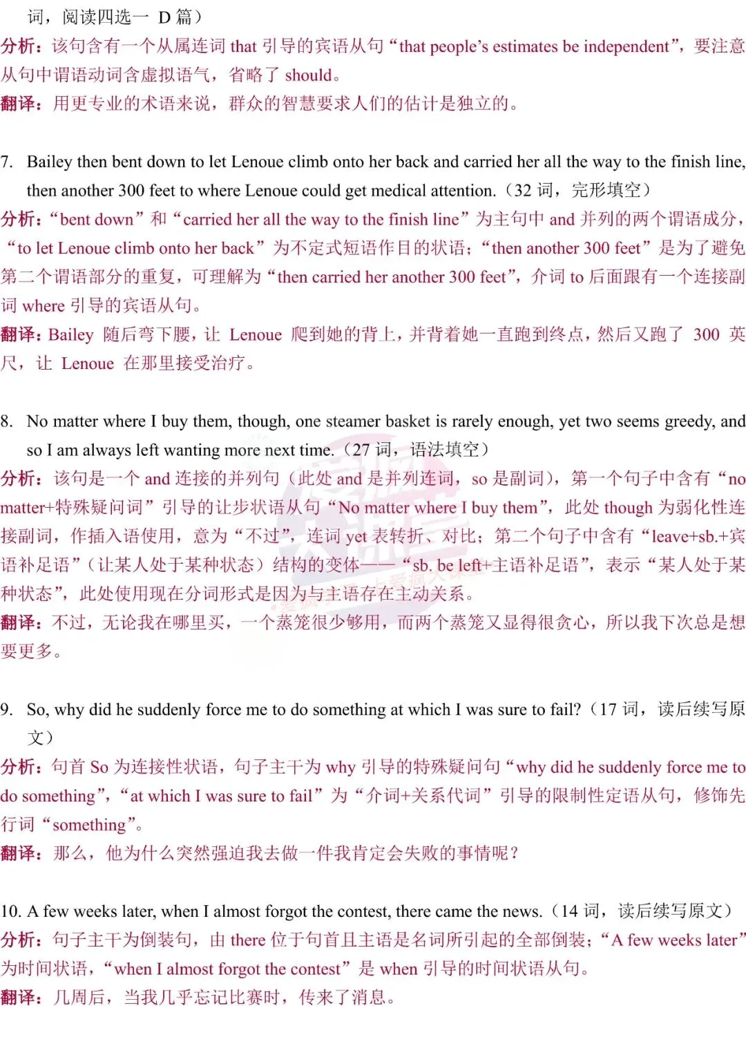 知识定制 | 长难句:三阶式练透高考真题-第33张图片-四季读书网