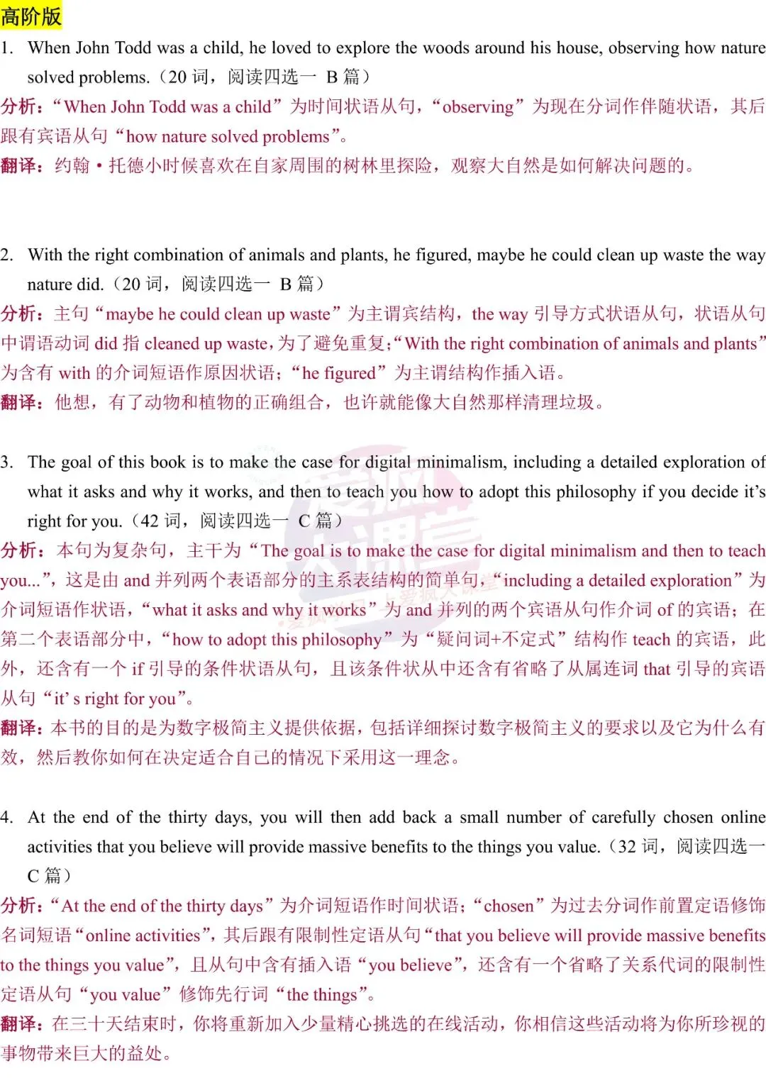 知识定制 | 长难句:三阶式练透高考真题-第34张图片-四季读书网