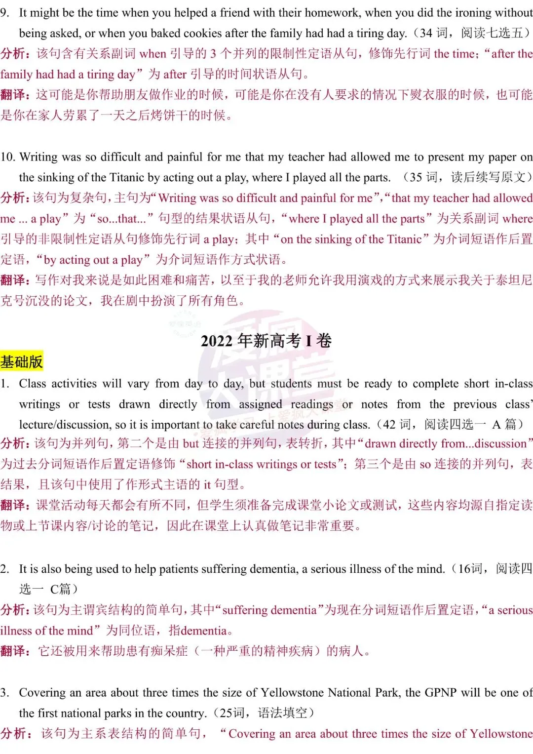 知识定制 | 长难句:三阶式练透高考真题-第36张图片-四季读书网