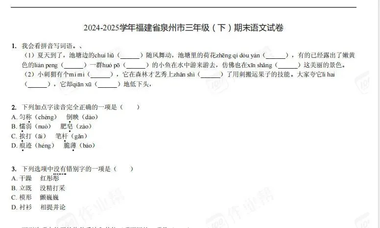 泉州小学各年级期末真题分享,最后查缺补漏!-第1张图片-四季读书网