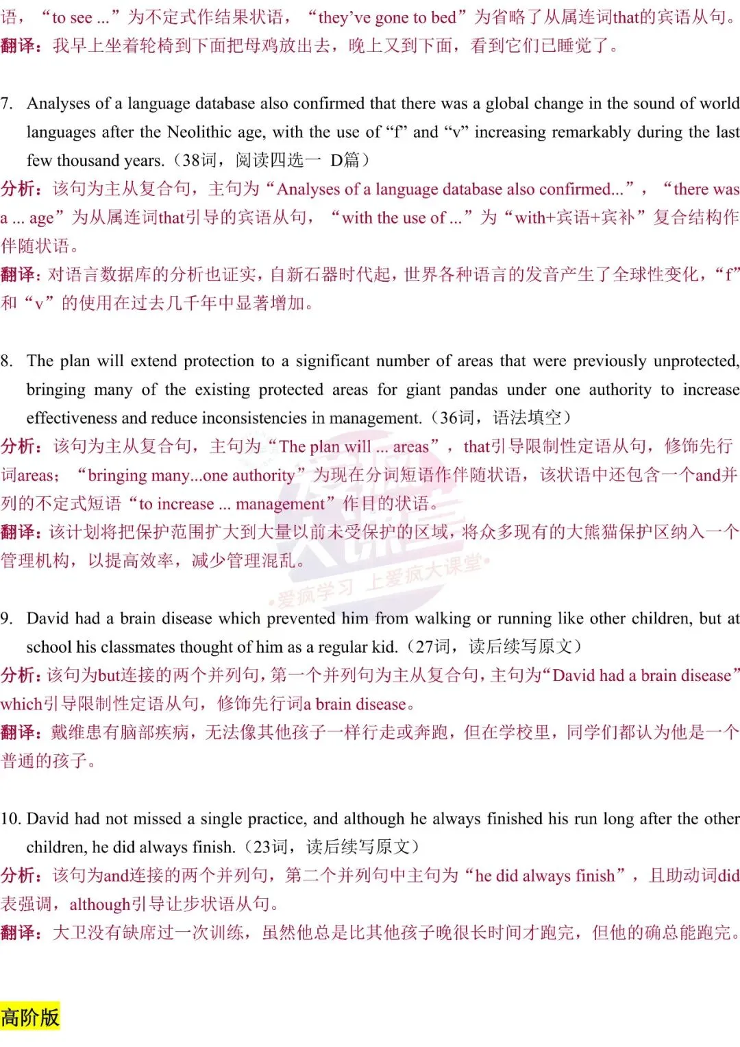知识定制 | 长难句:三阶式练透高考真题-第39张图片-四季读书网