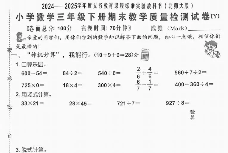 泉州小学各年级期末真题分享,最后查缺补漏!-第2张图片-四季读书网