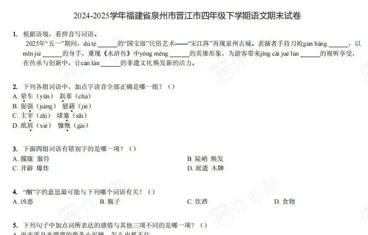 泉州小学各年级期末真题分享,最后查缺补漏!-第3张图片-四季读书网