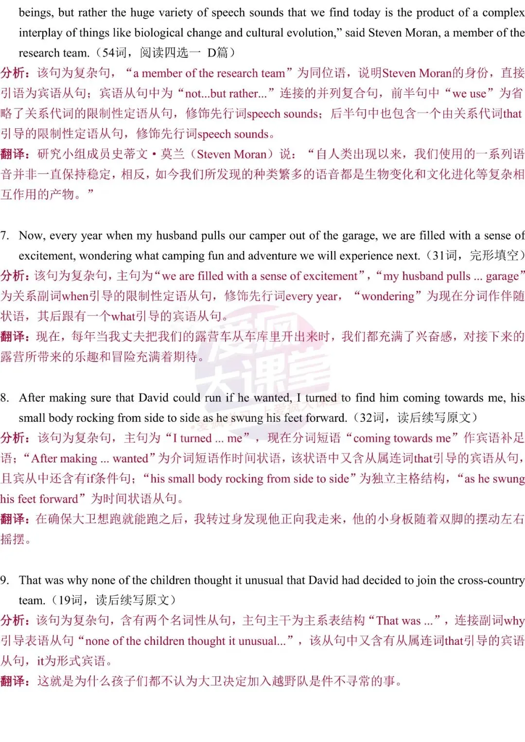 知识定制 | 长难句:三阶式练透高考真题-第41张图片-四季读书网