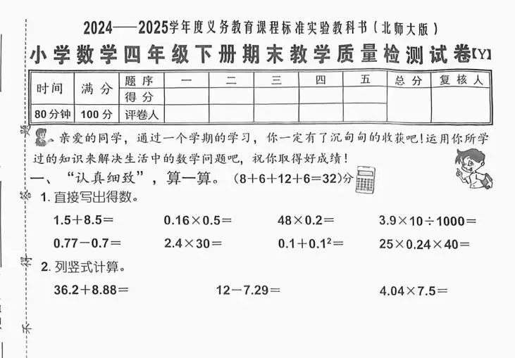 泉州小学各年级期末真题分享,最后查缺补漏!-第4张图片-四季读书网
