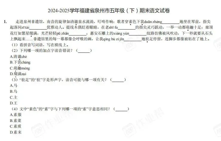 泉州小学各年级期末真题分享,最后查缺补漏!-第5张图片-四季读书网