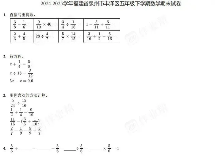 泉州小学各年级期末真题分享,最后查缺补漏!-第6张图片-四季读书网