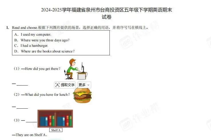 泉州小学各年级期末真题分享,最后查缺补漏!-第7张图片-四季读书网