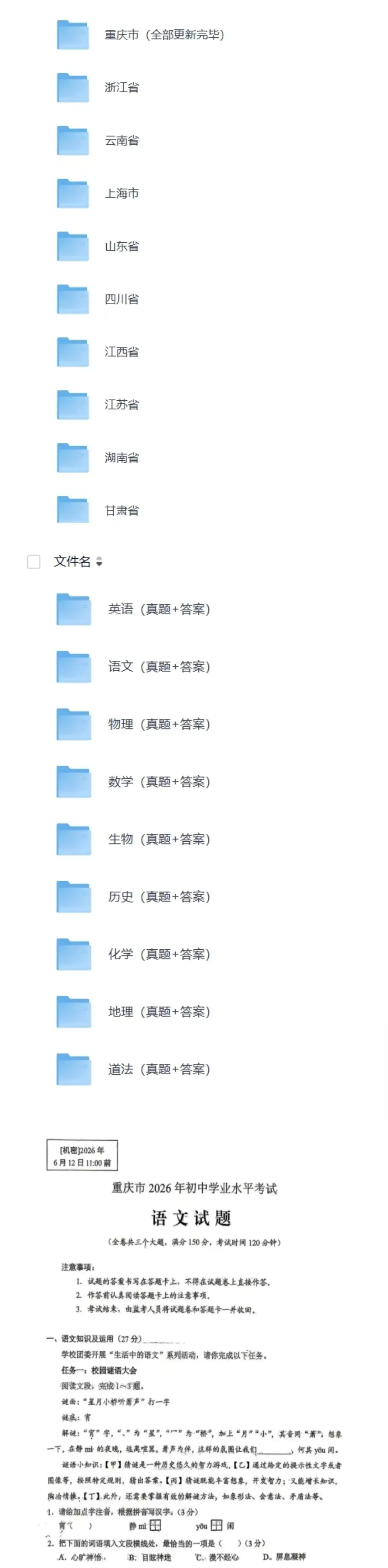 刚刚发布!2026河北中考(地理)真题试卷及答案pdf完整版-第1张图片-四季读书网