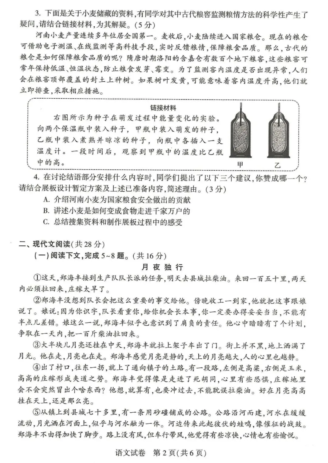 【中考真题及答案】2026河南省卷-第2张图片-四季读书网