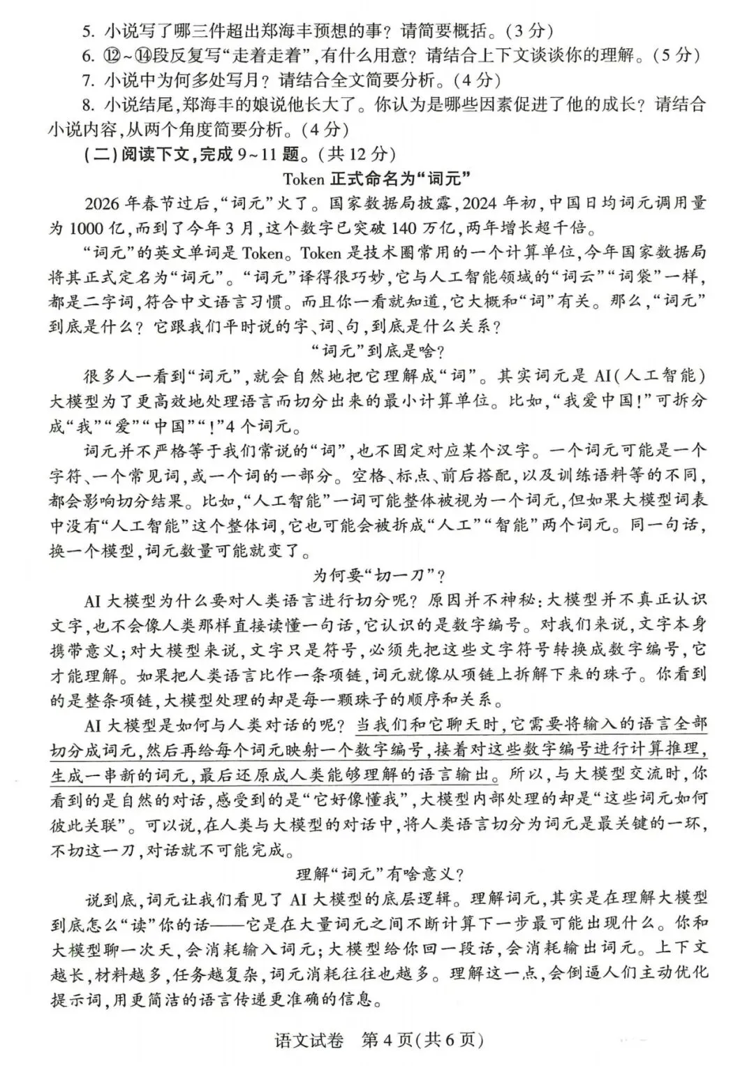【中考真题及答案】2026河南省卷-第4张图片-四季读书网
