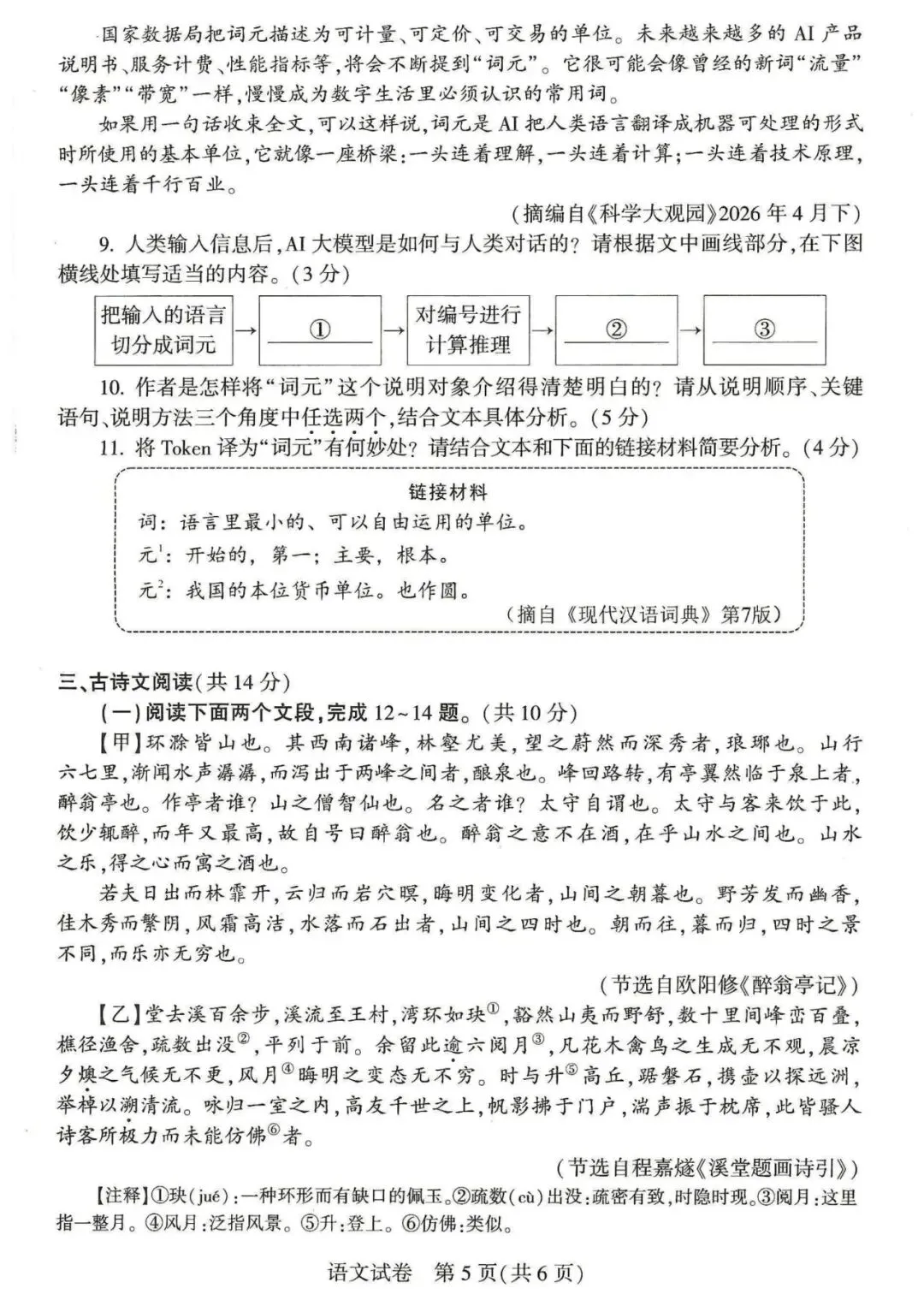 【中考真题及答案】2026河南省卷-第5张图片-四季读书网