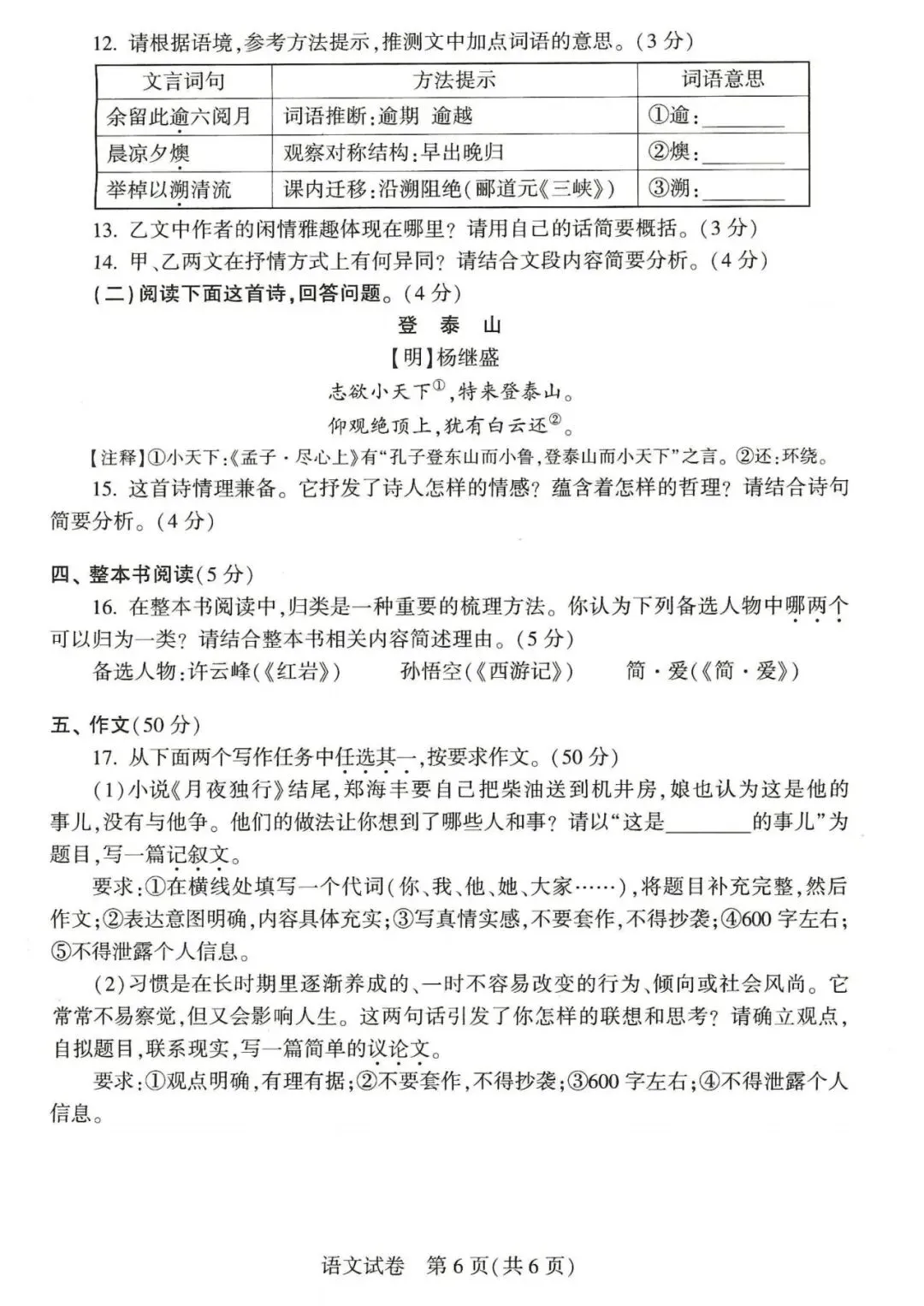 【中考真题及答案】2026河南省卷-第6张图片-四季读书网